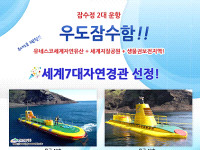 우도잠수함