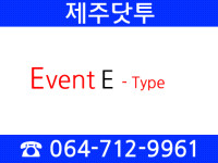 Event E-type (팀당1매)