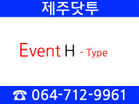 Event H-type (팀당1매)