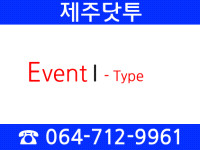 Event I-type (팀당1매)