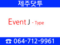Event J-type (팀당1매)